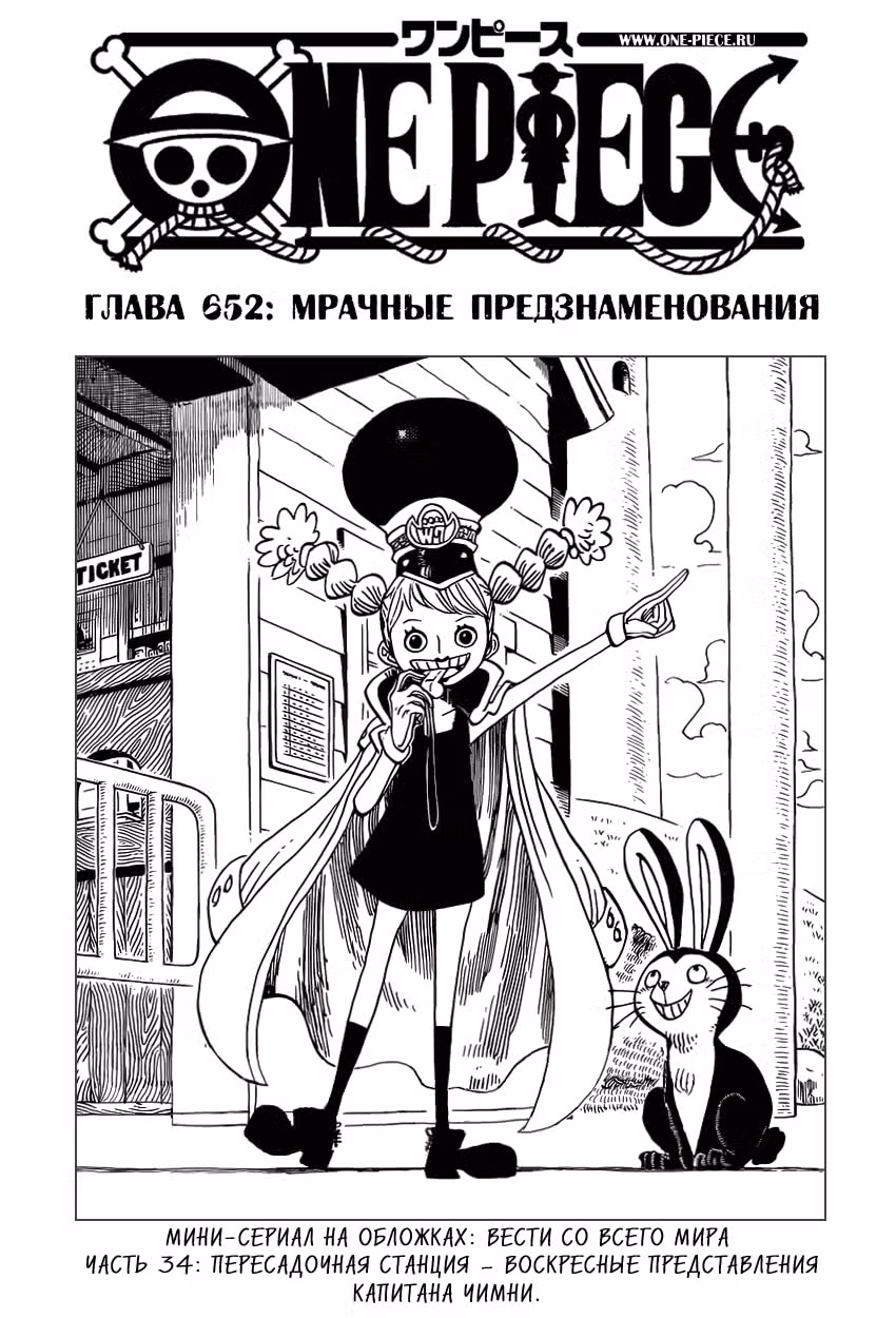 Ван-Пис — Том 66 · Глава 652, страница 2