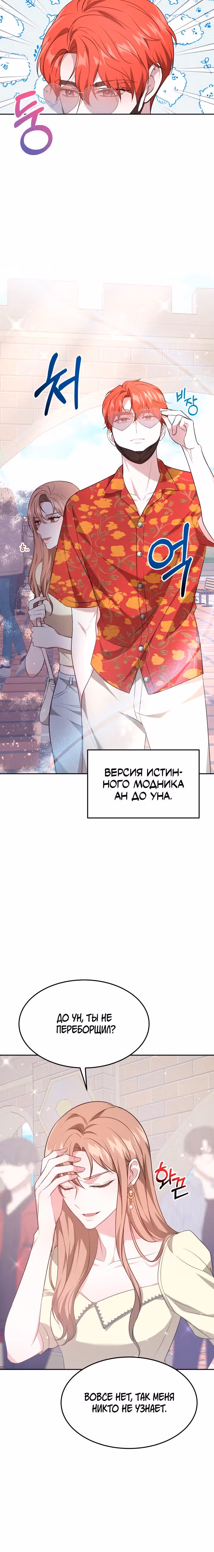 Это мой первый брак — Том 1 · Глава 34, страница 11