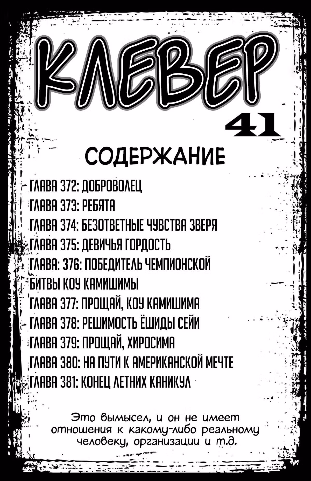 Клевер — Том 41 · Глава 372, страница 4
