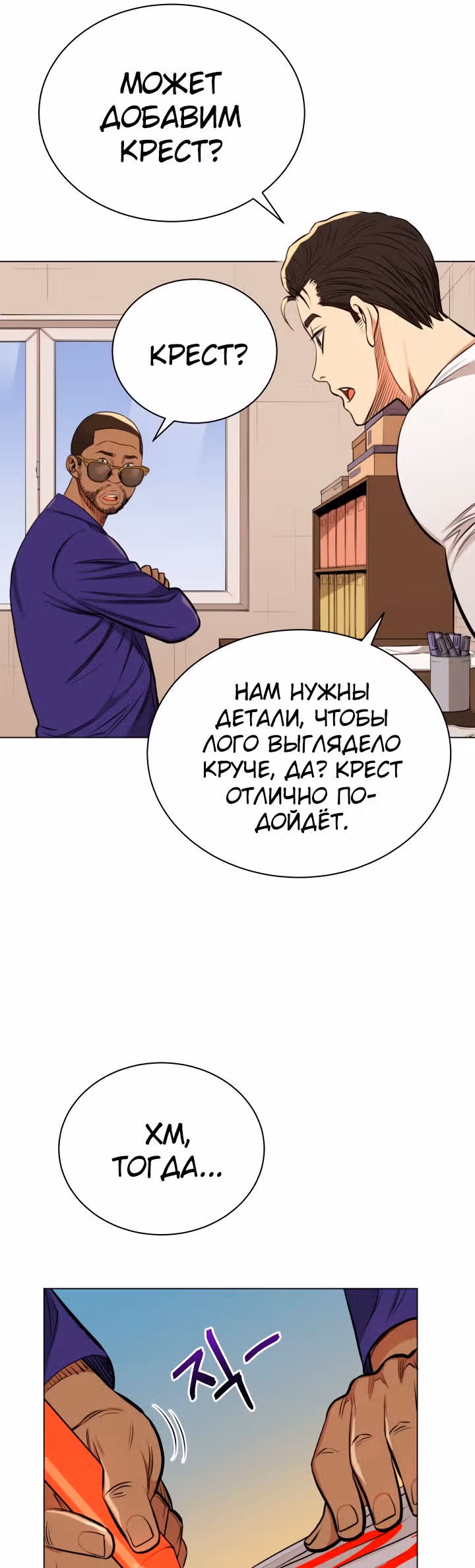 Бог рестлинга — Том 1 · Глава 14, страница 4