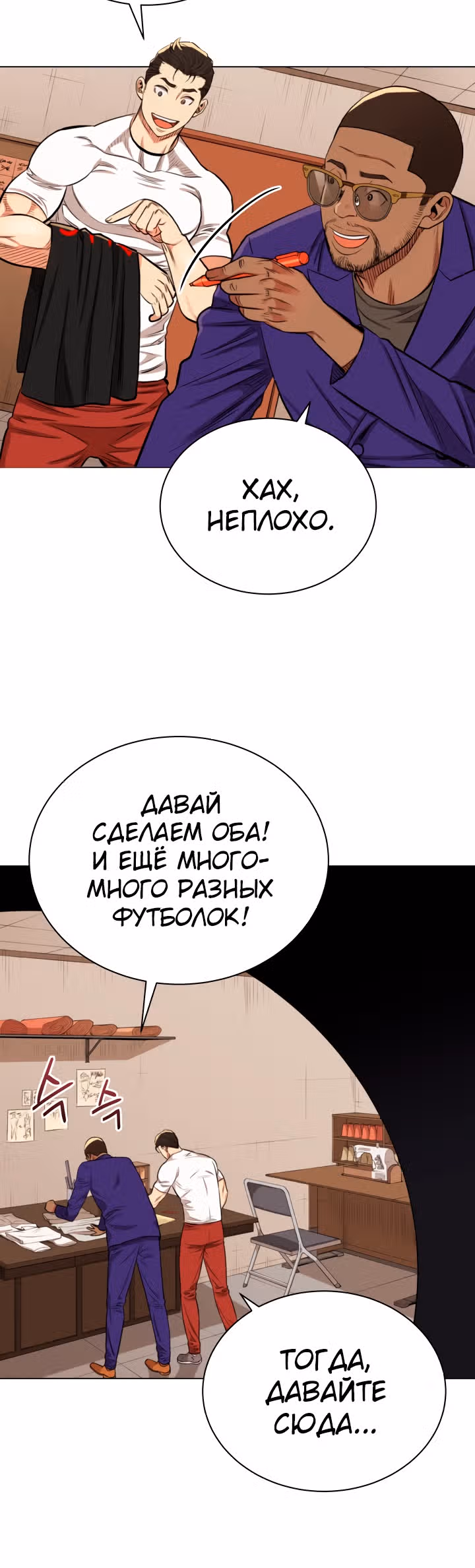 Бог рестлинга — Том 1 · Глава 14, страница 6