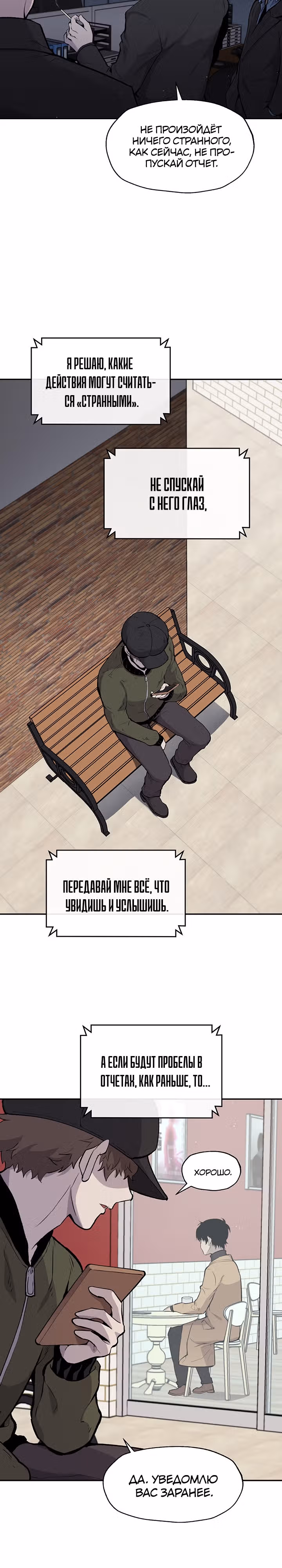 Умри, если хочешь жить — Том 1 · Глава 11, страница 3