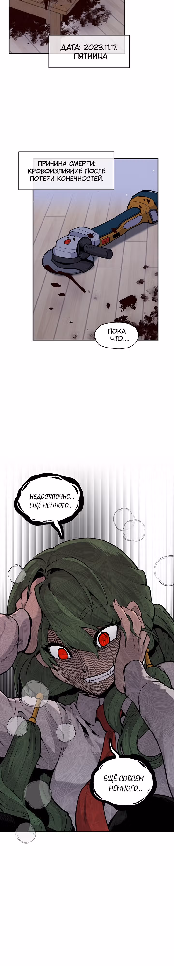 Умри, если хочешь жить — Том 1 · Глава 11, страница 27