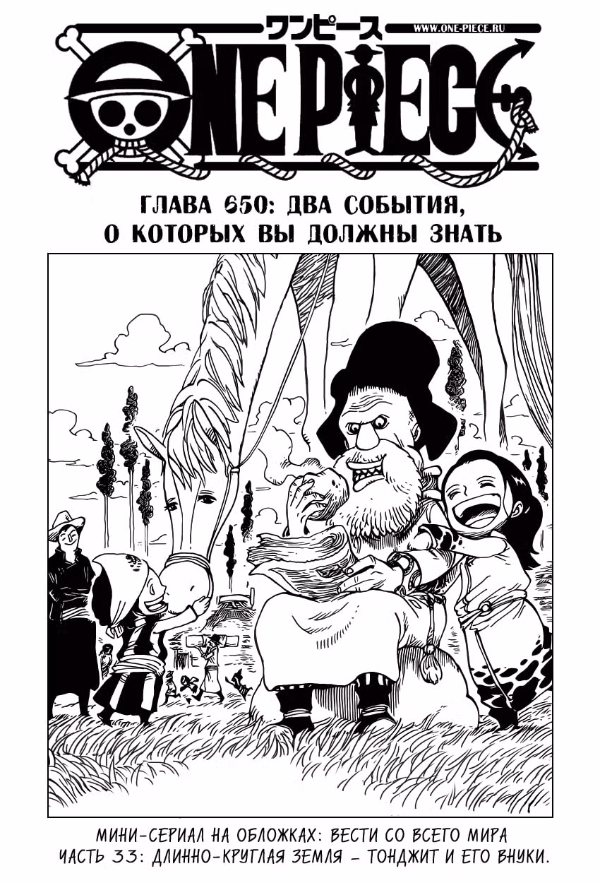 Ван-Пис — Том 66 · Глава 650, страница 2