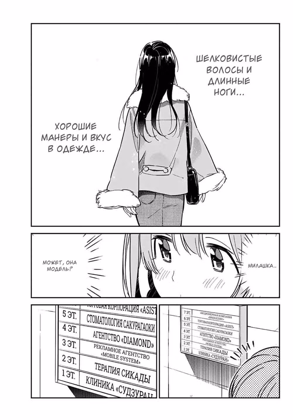 Стесняшка на час — Том 1 · Глава 3, страница 7