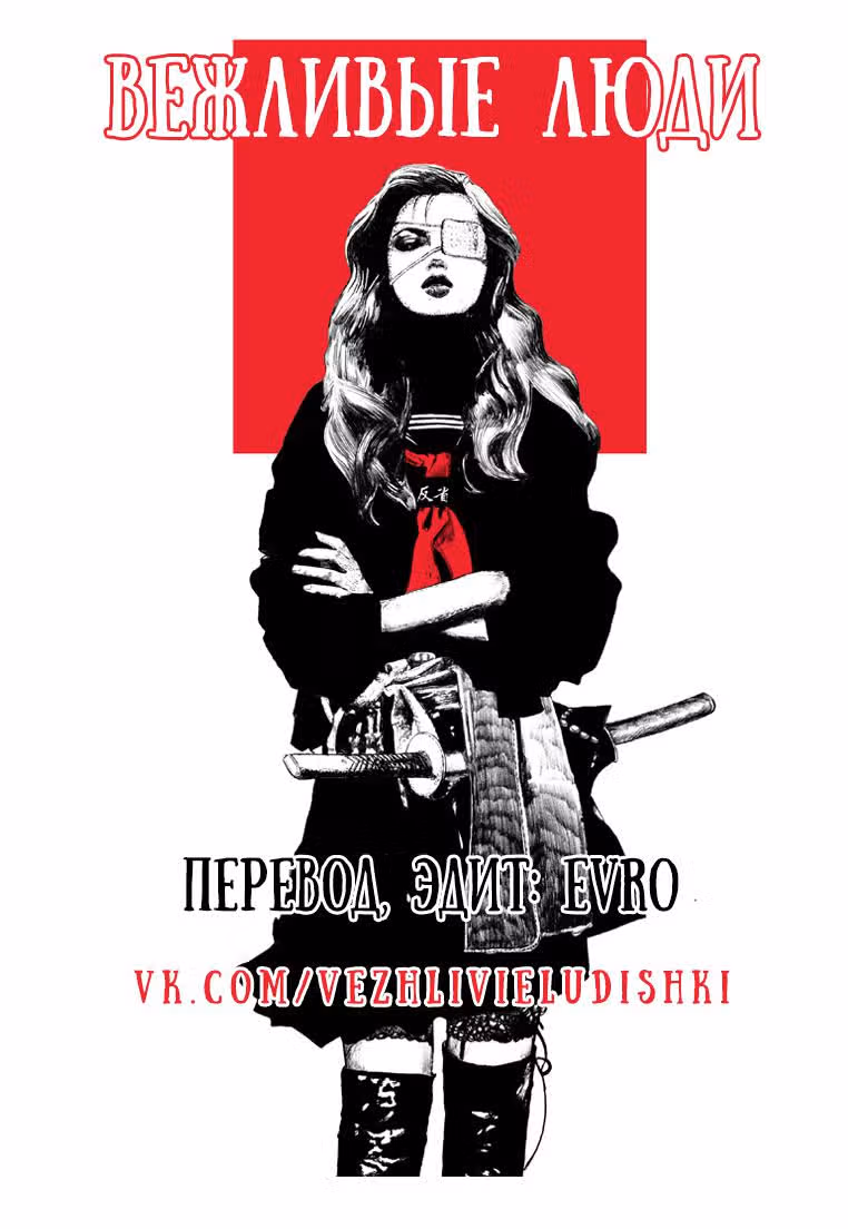 Четыре рта — Том 4 · Глава 55, страница 11