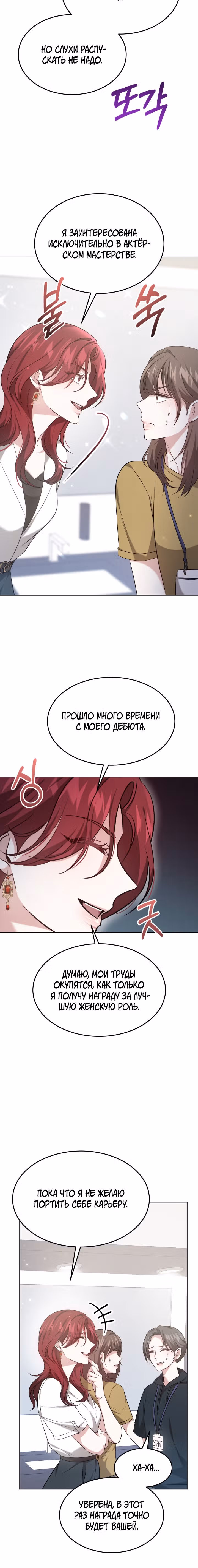 Это мой первый брак — Том 1 · Глава 35, страница 11