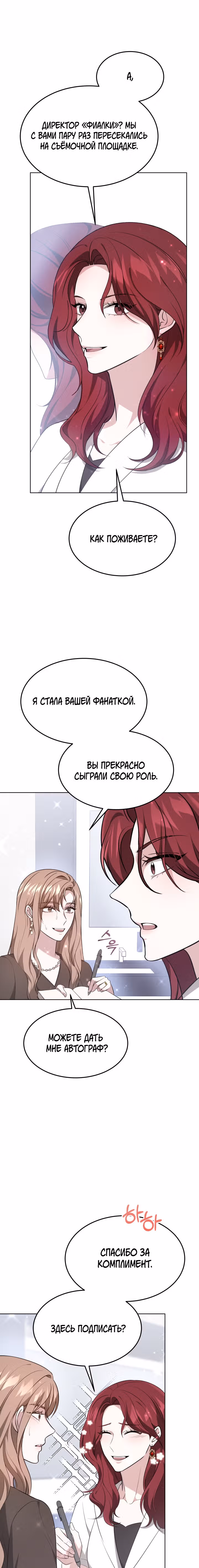 Это мой первый брак — Том 1 · Глава 35, страница 13
