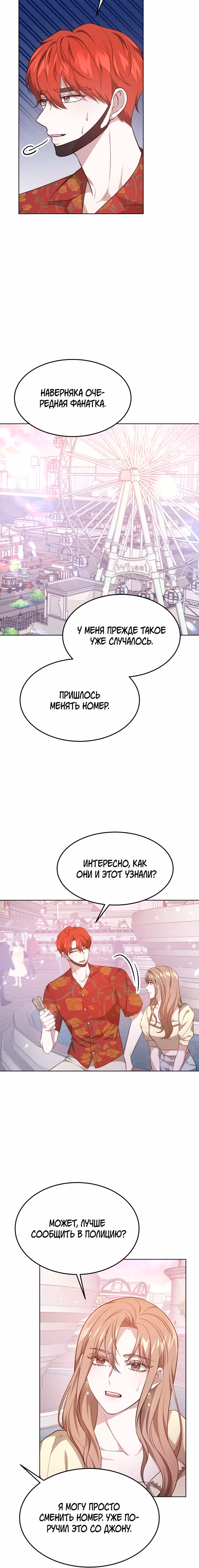 Это мой первый брак — Том 1 · Глава 35, страница 4