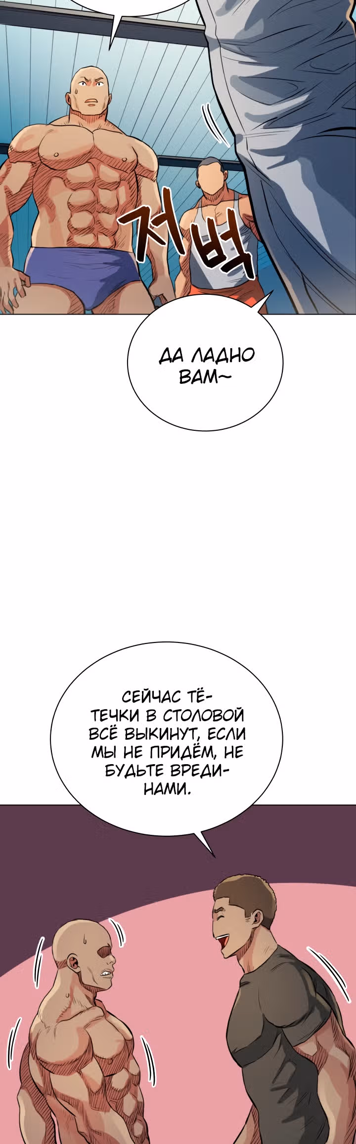 Бог рестлинга — Том 1 · Глава 15, страница 15