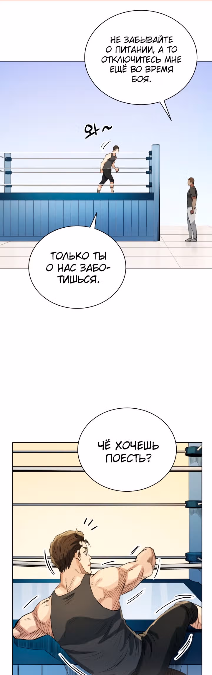 Бог рестлинга — Том 1 · Глава 15, страница 20