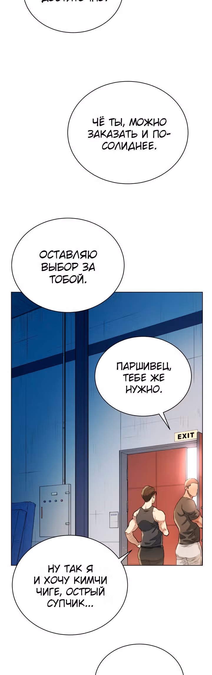 Бог рестлинга — Том 1 · Глава 15, страница 22