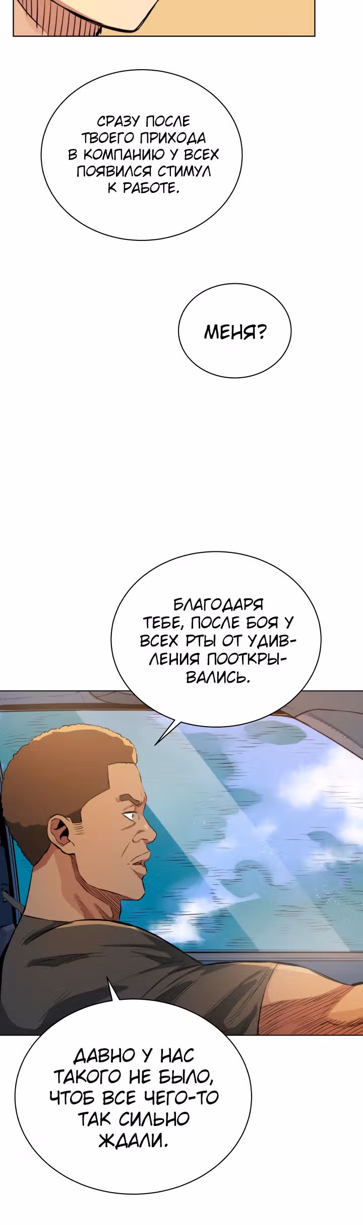 Бог рестлинга — Том 1 · Глава 15, страница 30