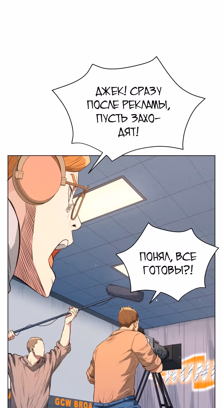 Бог рестлинга — Том 1 · Глава 15, страница 40