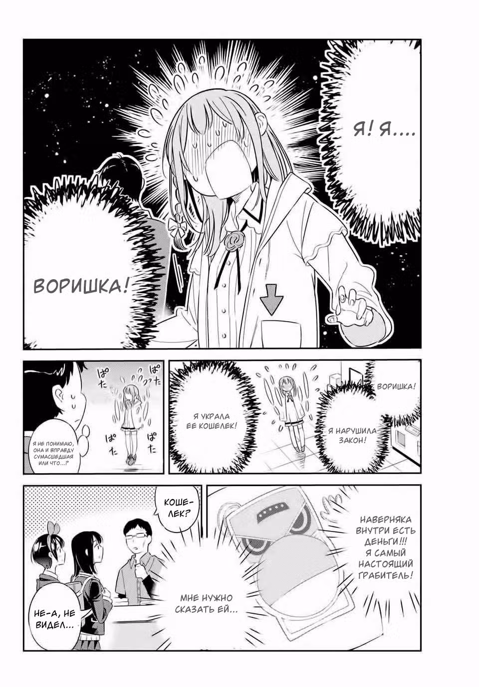 Стесняшка на час — Том 1 · Глава 4, страница 8
