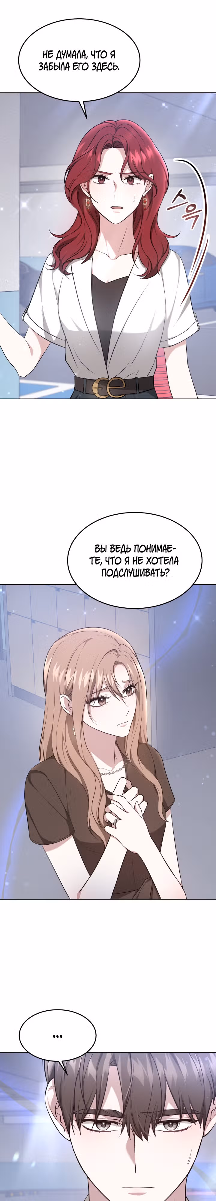 Это мой первый брак — Том 1 · Глава 36, страница 3