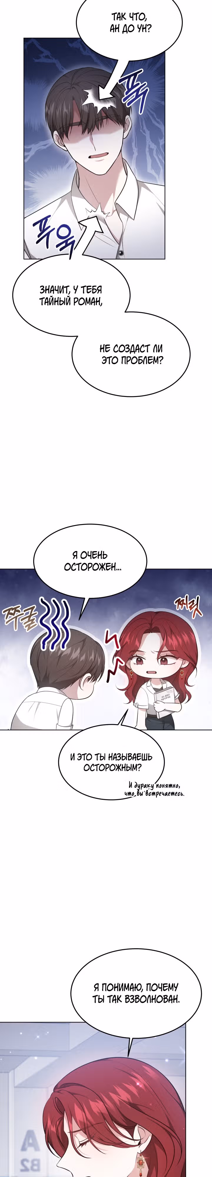 Это мой первый брак — Том 1 · Глава 36, страница 7