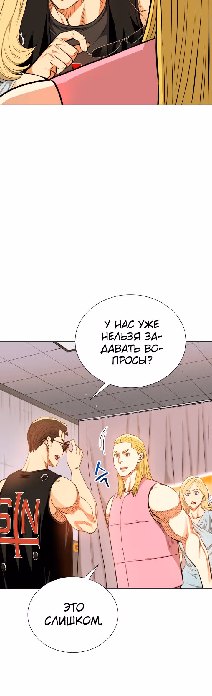 Бог рестлинга — Том 1 · Глава 16, страница 12