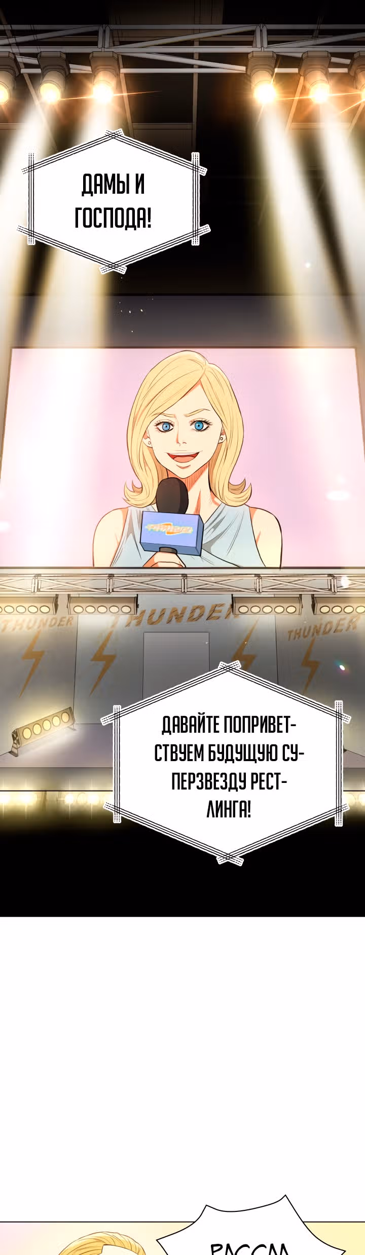 Бог рестлинга — Том 1 · Глава 16, страница 3