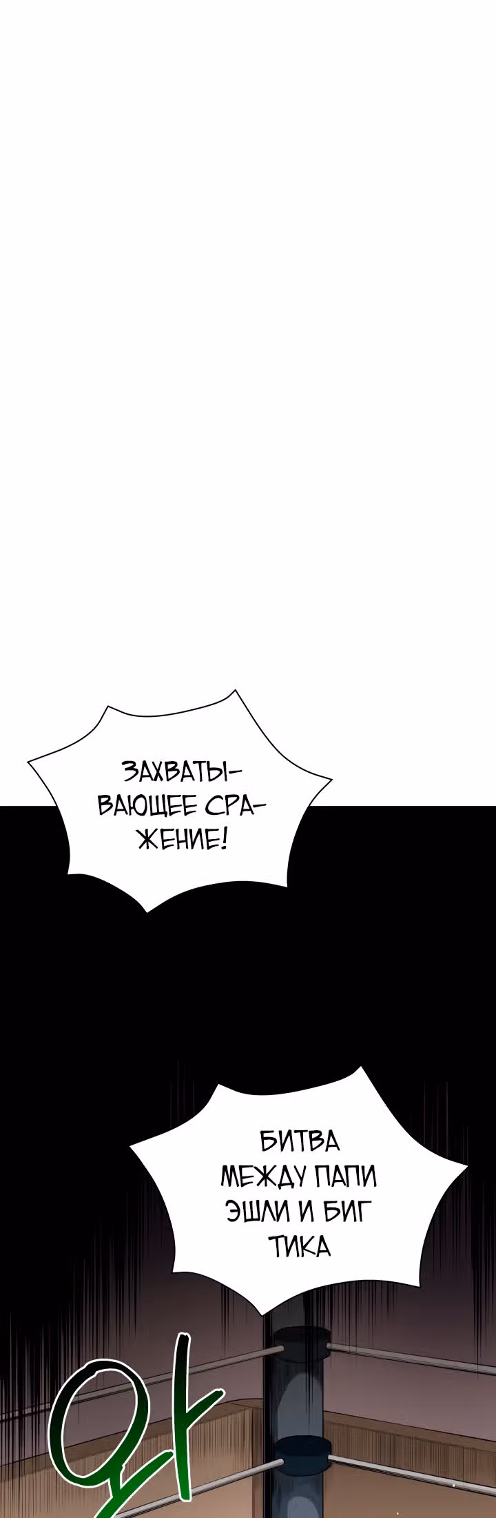 Бог рестлинга — Том 1 · Глава 16, страница 39