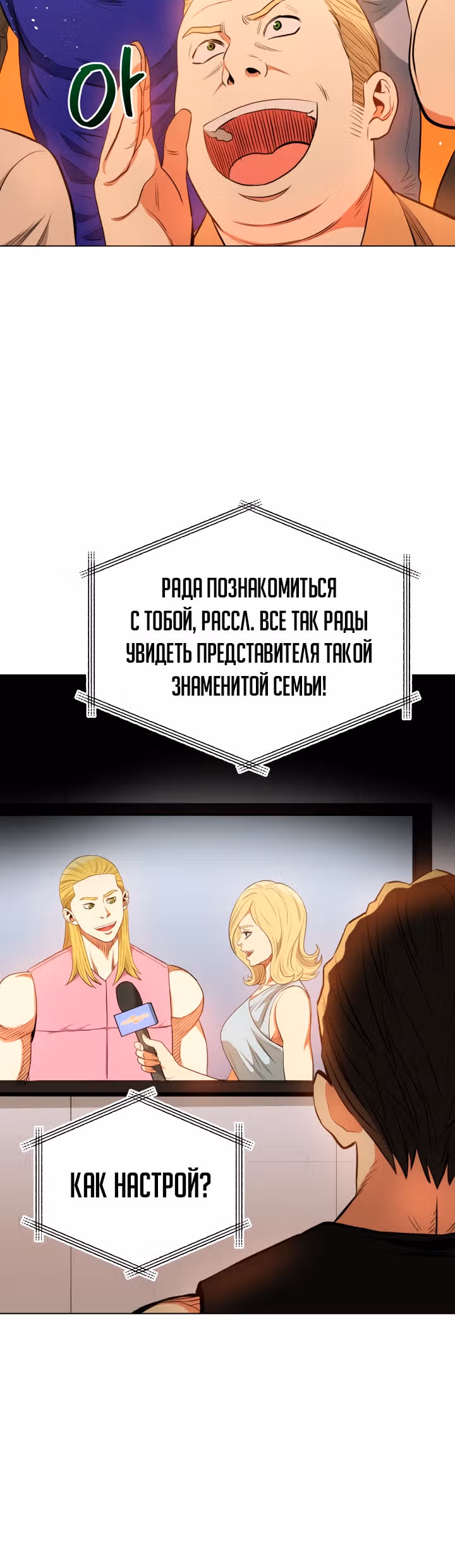 Бог рестлинга — Том 1 · Глава 16, страница 6