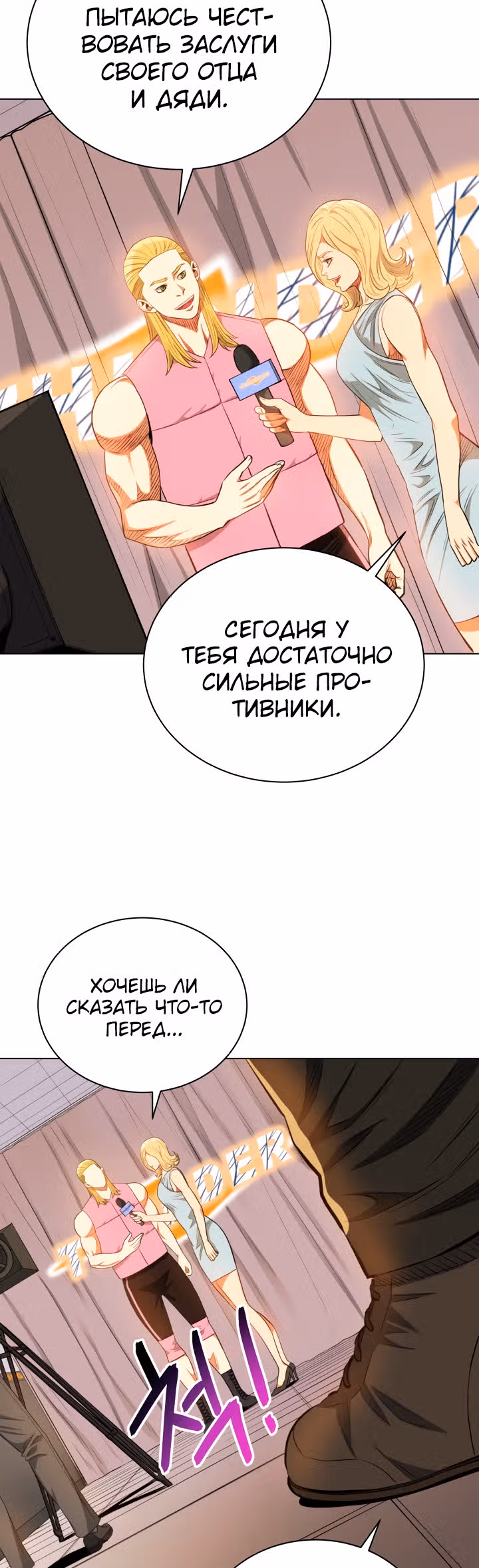 Бог рестлинга — Том 1 · Глава 16, страница 8
