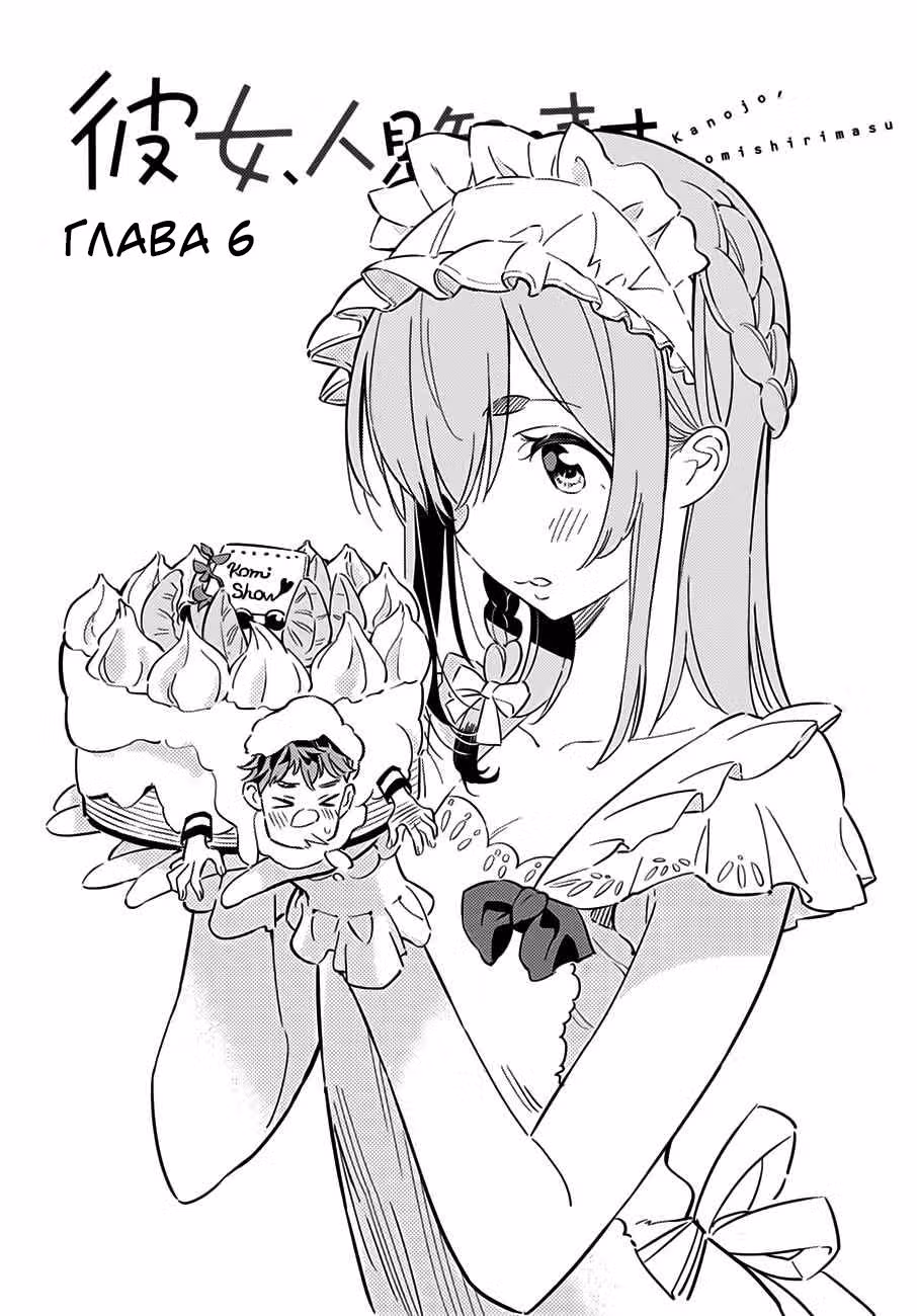 Стесняшка на час — Том 1 · Глава 6, страница 3