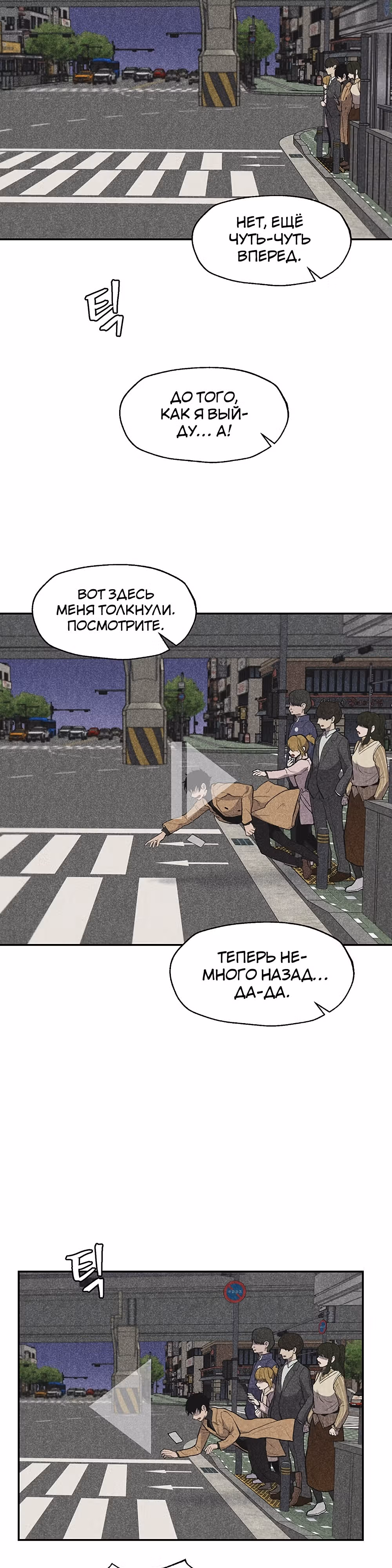 Умри, если хочешь жить — Том 1 · Глава 13, страница 11