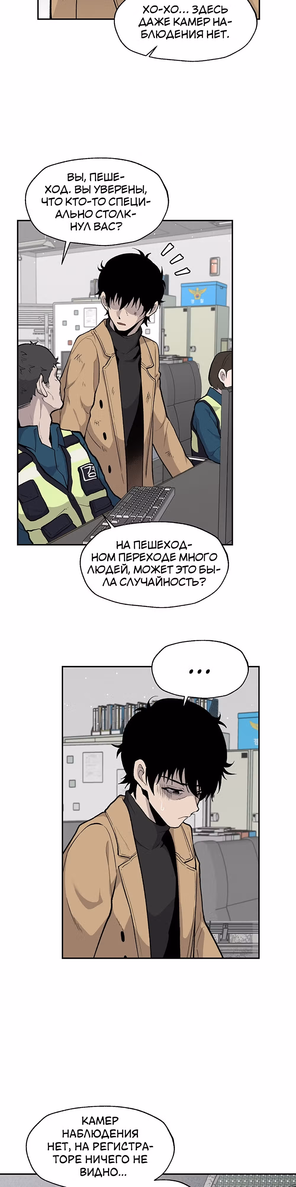 Умри, если хочешь жить — Том 1 · Глава 13, страница 14