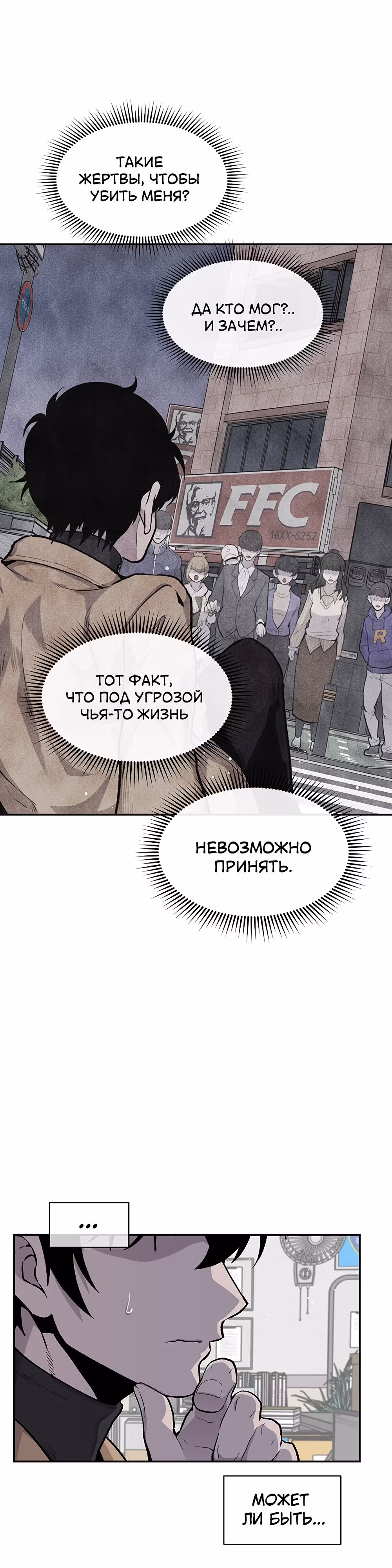 Умри, если хочешь жить — Том 1 · Глава 13, страница 16