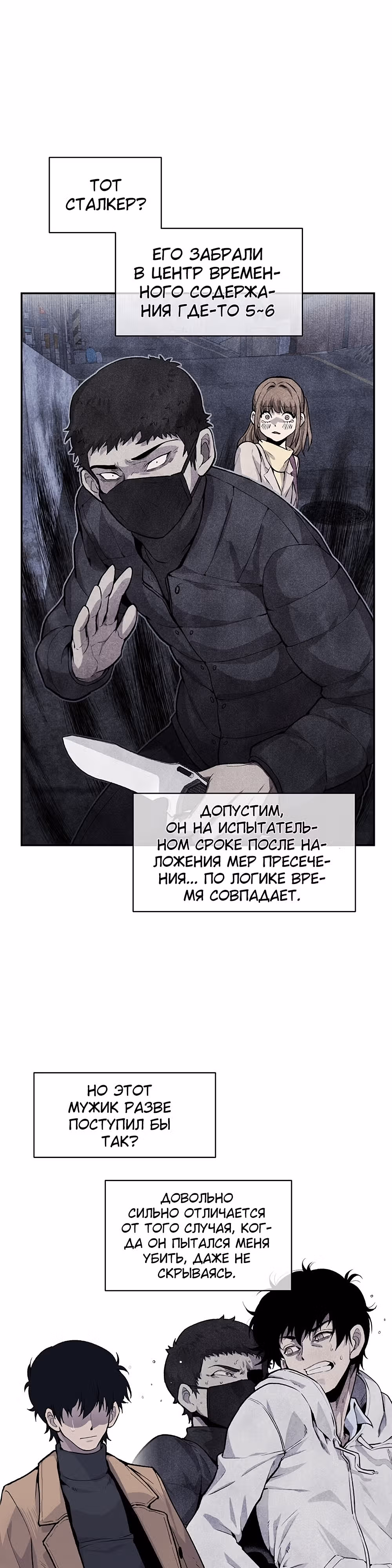 Умри, если хочешь жить — Том 1 · Глава 13, страница 17