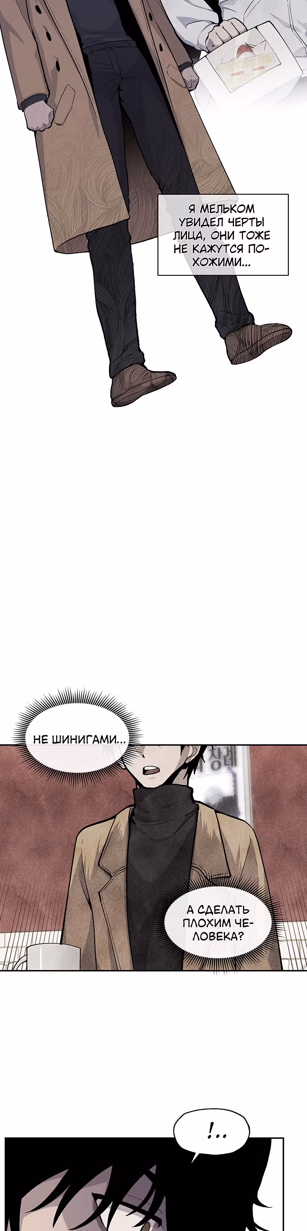 Умри, если хочешь жить — Том 1 · Глава 13, страница 18