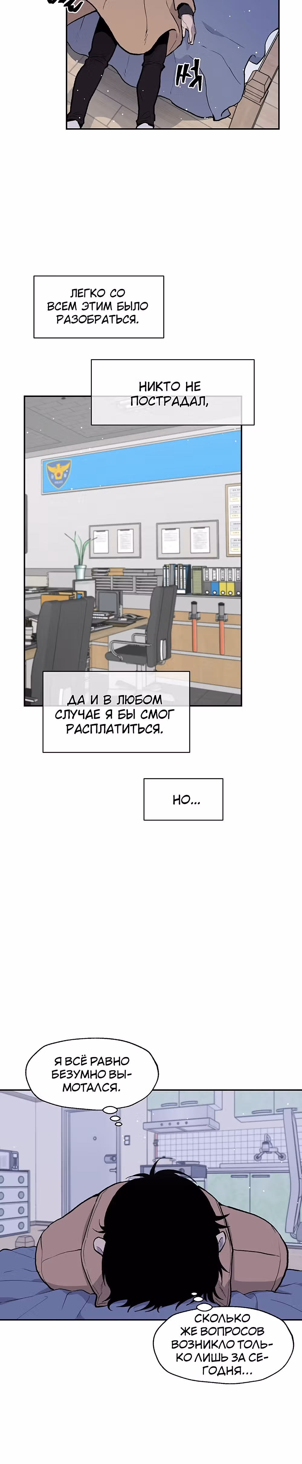 Умри, если хочешь жить — Том 1 · Глава 13, страница 22