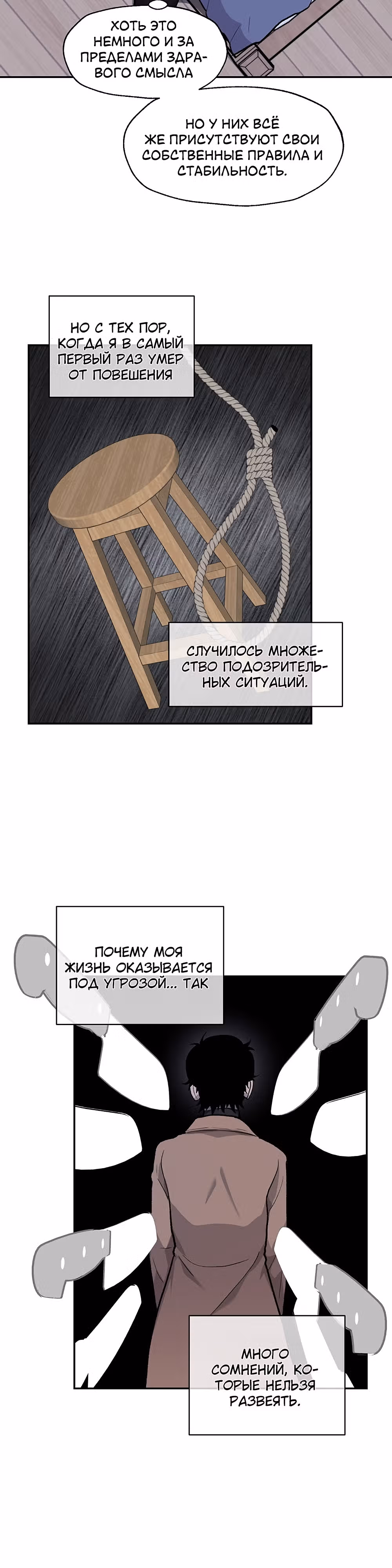 Умри, если хочешь жить — Том 1 · Глава 13, страница 25