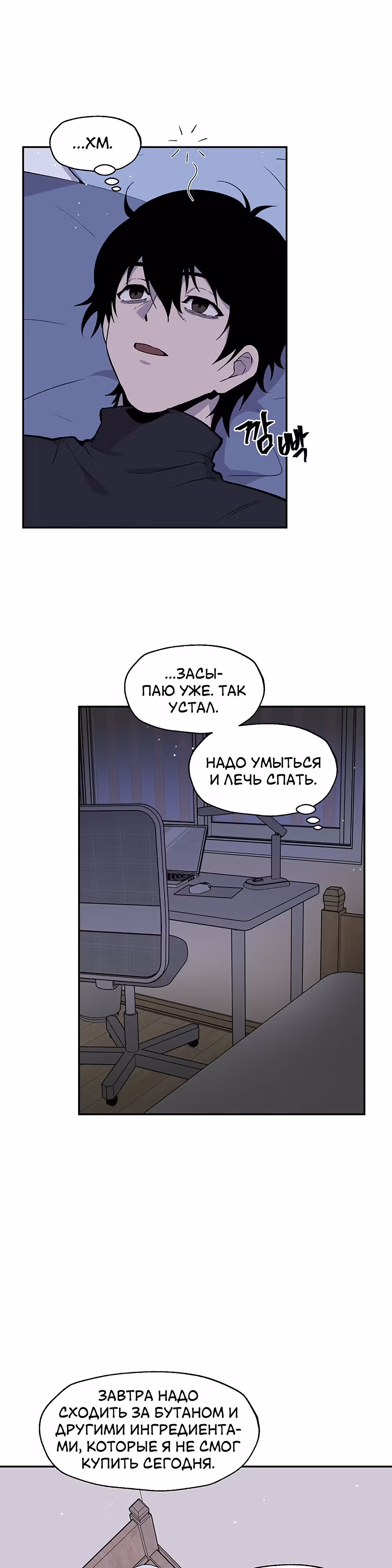 Умри, если хочешь жить — Том 1 · Глава 13, страница 26