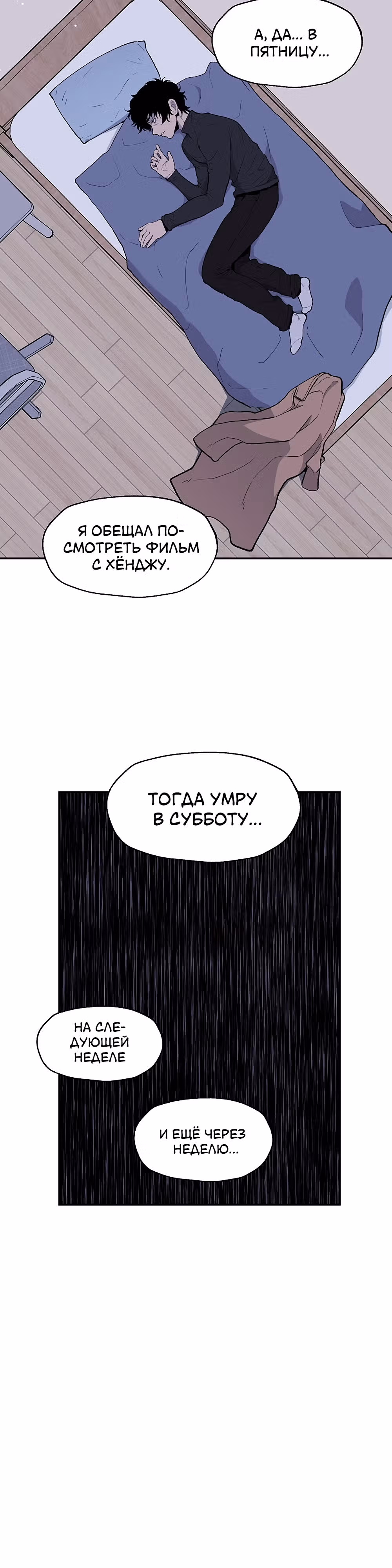 Умри, если хочешь жить — Том 1 · Глава 13, страница 27