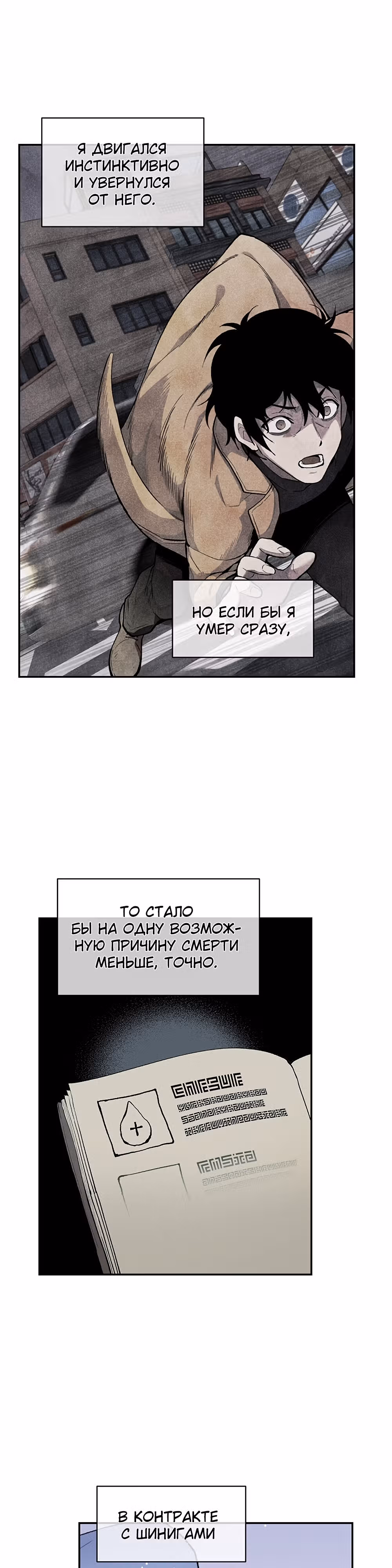 Умри, если хочешь жить — Том 1 · Глава 13, страница 30