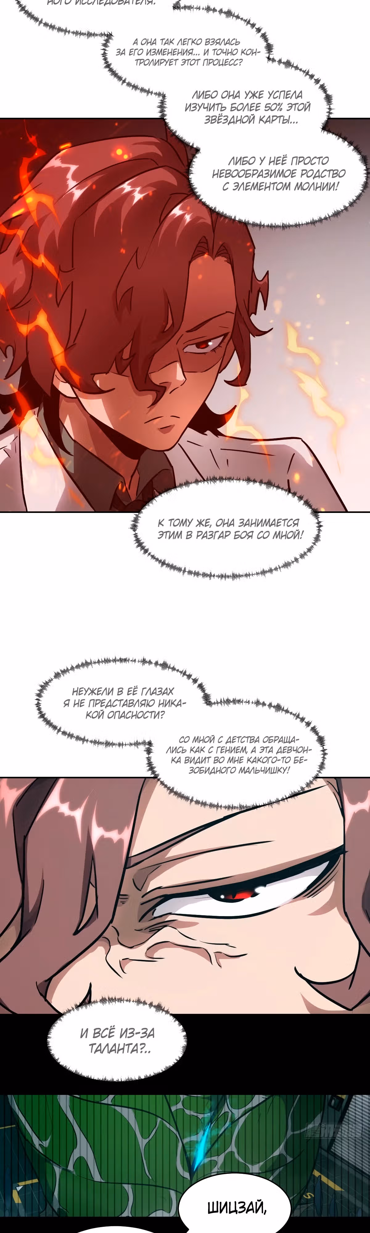 Эволюция пожирателя — Том 1 · Глава 48, страница 18