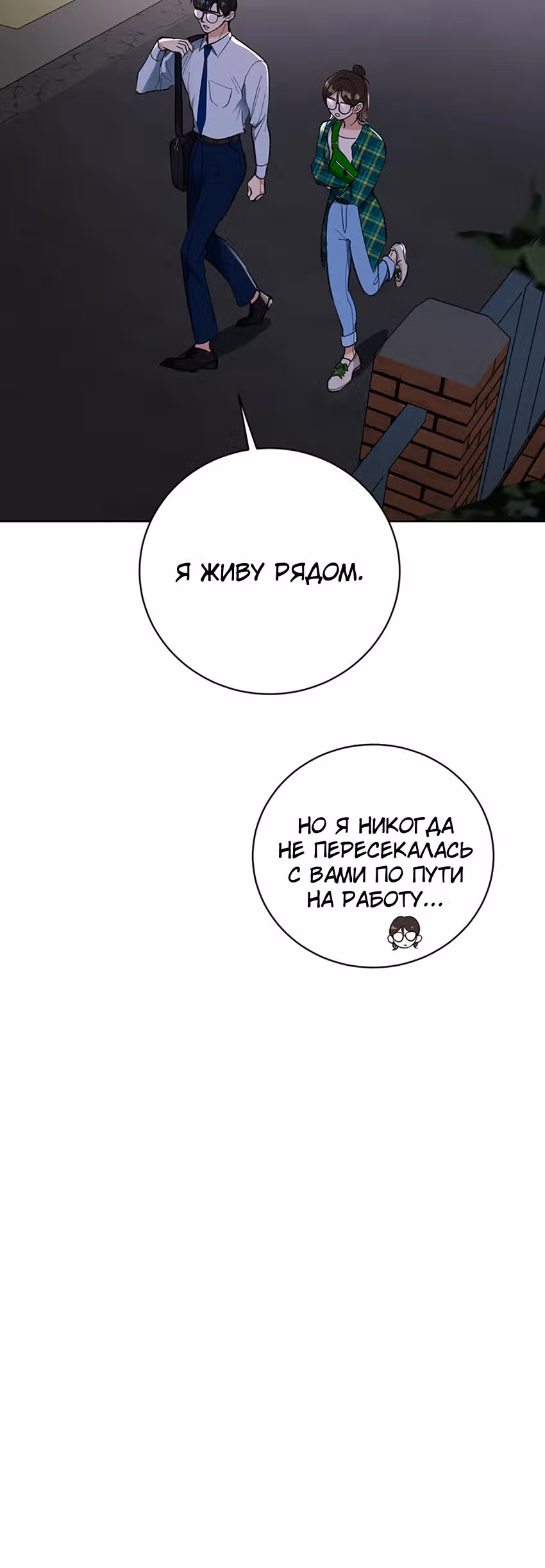 Я не хочу ни с кем встречаться — Том 1 · Глава 2, страница 5