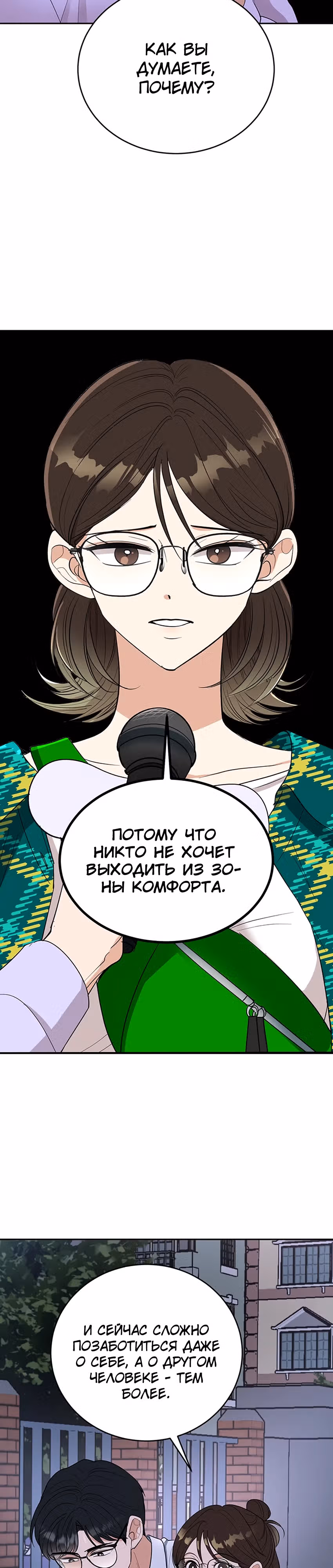 Я не хочу ни с кем встречаться — Том 1 · Глава 2, страница 8