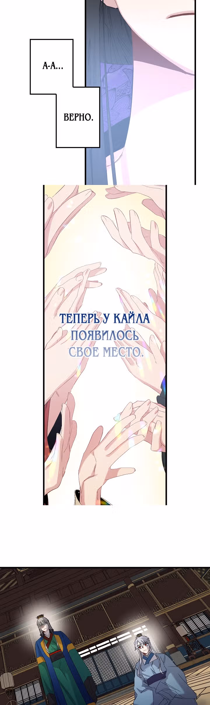 Первая любовь Императора-тирана — Том 2 · Глава 48, страница 11