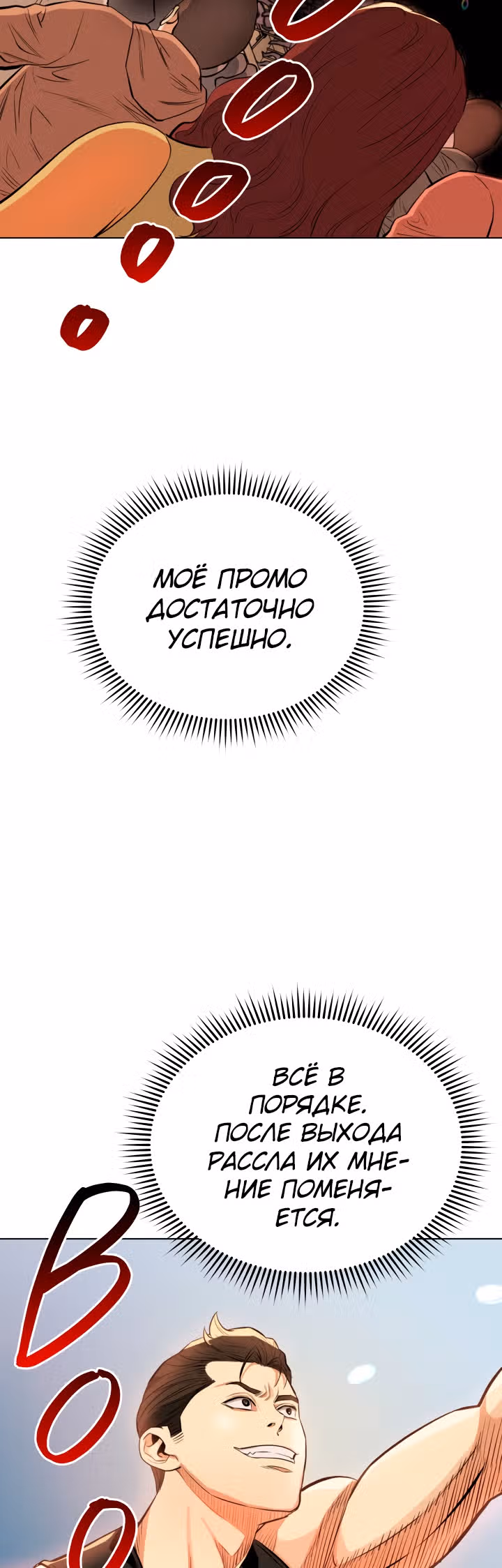 Бог рестлинга — Том 1 · Глава 17, страница 2