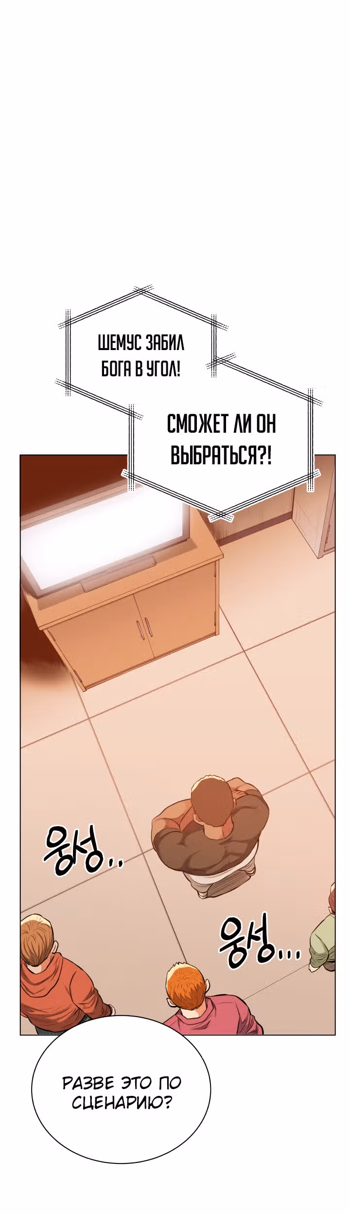 Бог рестлинга — Том 1 · Глава 17, страница 11
