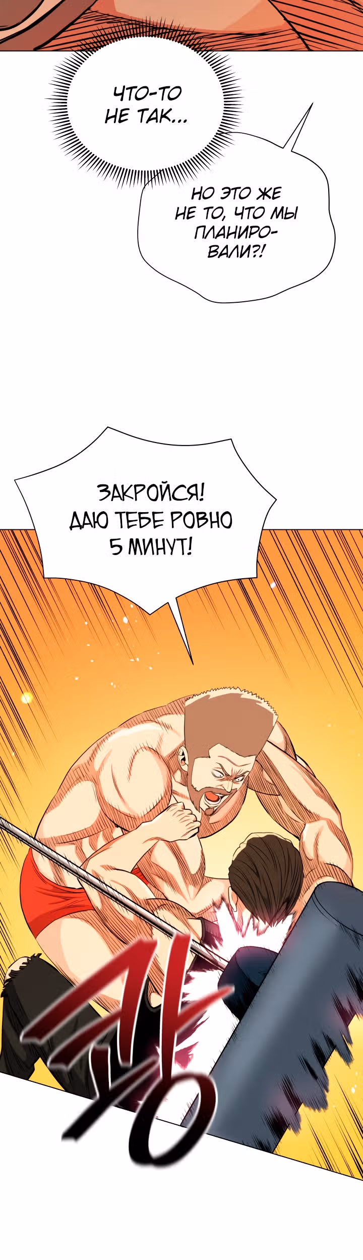 Бог рестлинга — Том 1 · Глава 17, страница 10