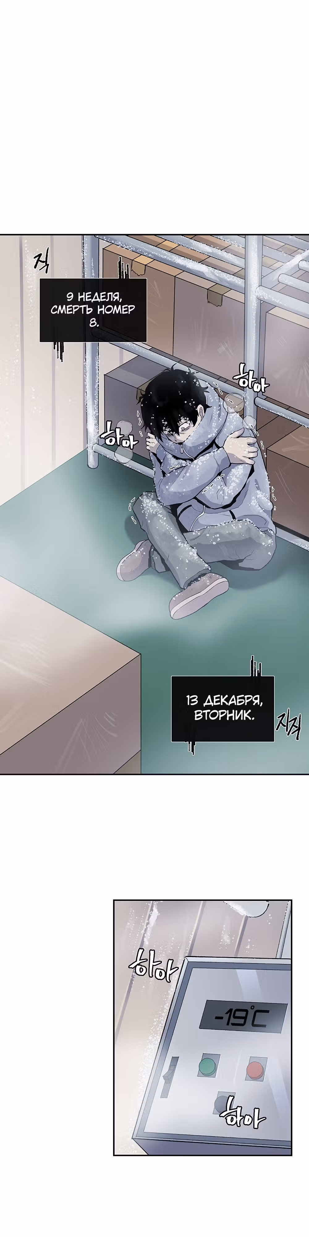 Умри, если хочешь жить — Том 1 · Глава 14, страница 18