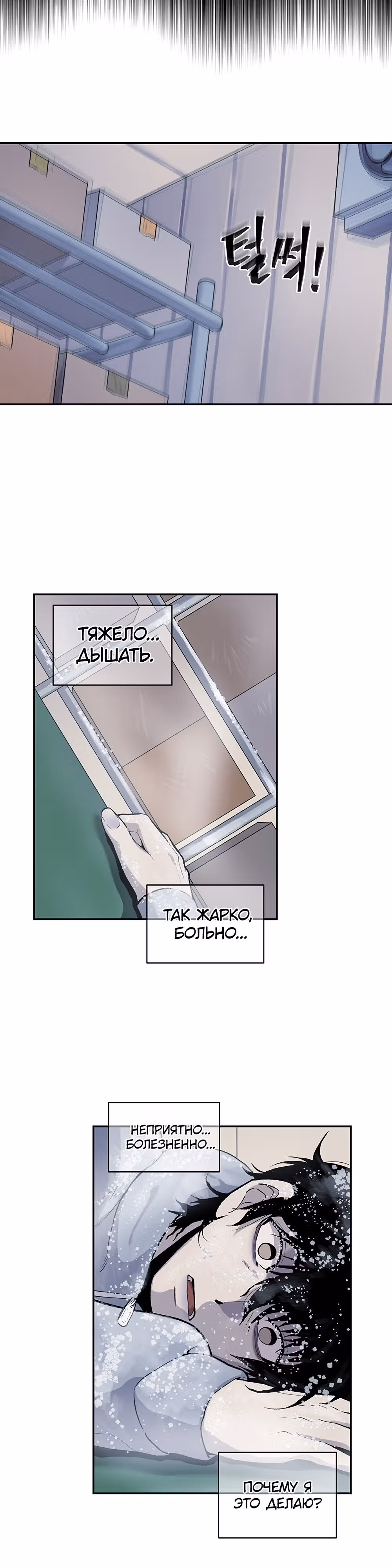 Умри, если хочешь жить — Том 1 · Глава 14, страница 21