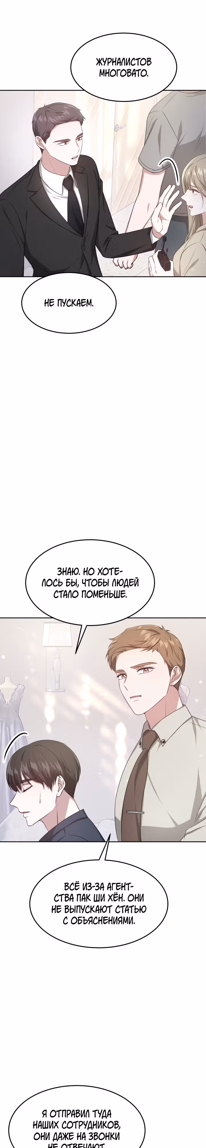 Это мой первый брак — Том 1 · Глава 38, страница 12