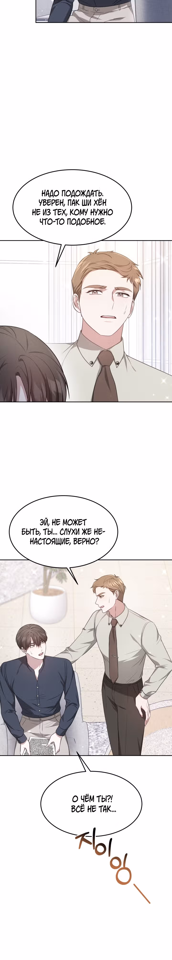 Это мой первый брак — Том 1 · Глава 38, страница 15