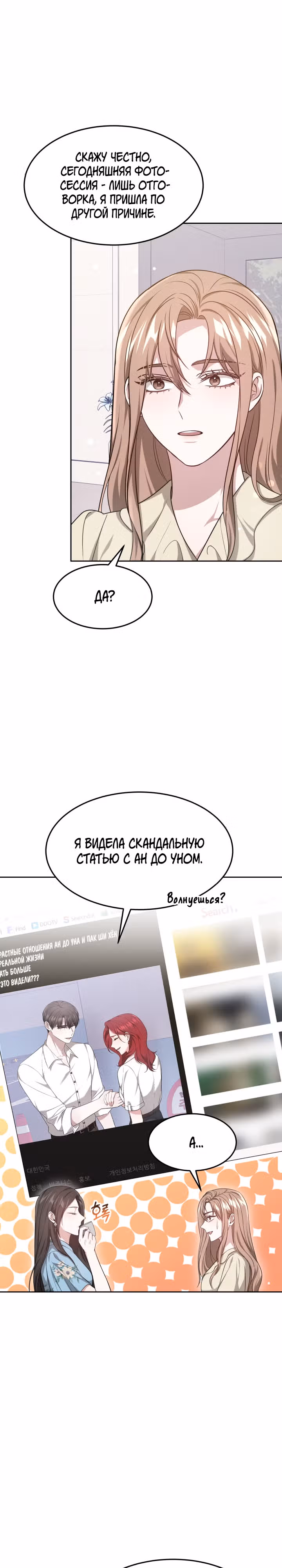 Это мой первый брак — Том 1 · Глава 38, страница 3