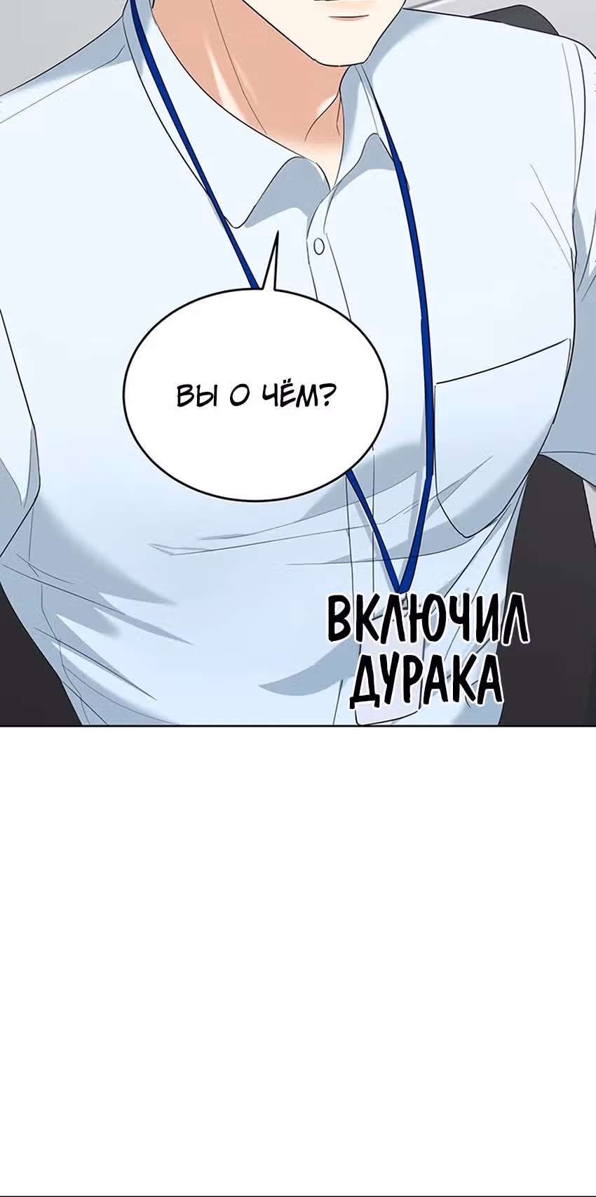 Я не хочу ни с кем встречаться — Том 1 · Глава 3, страница 13